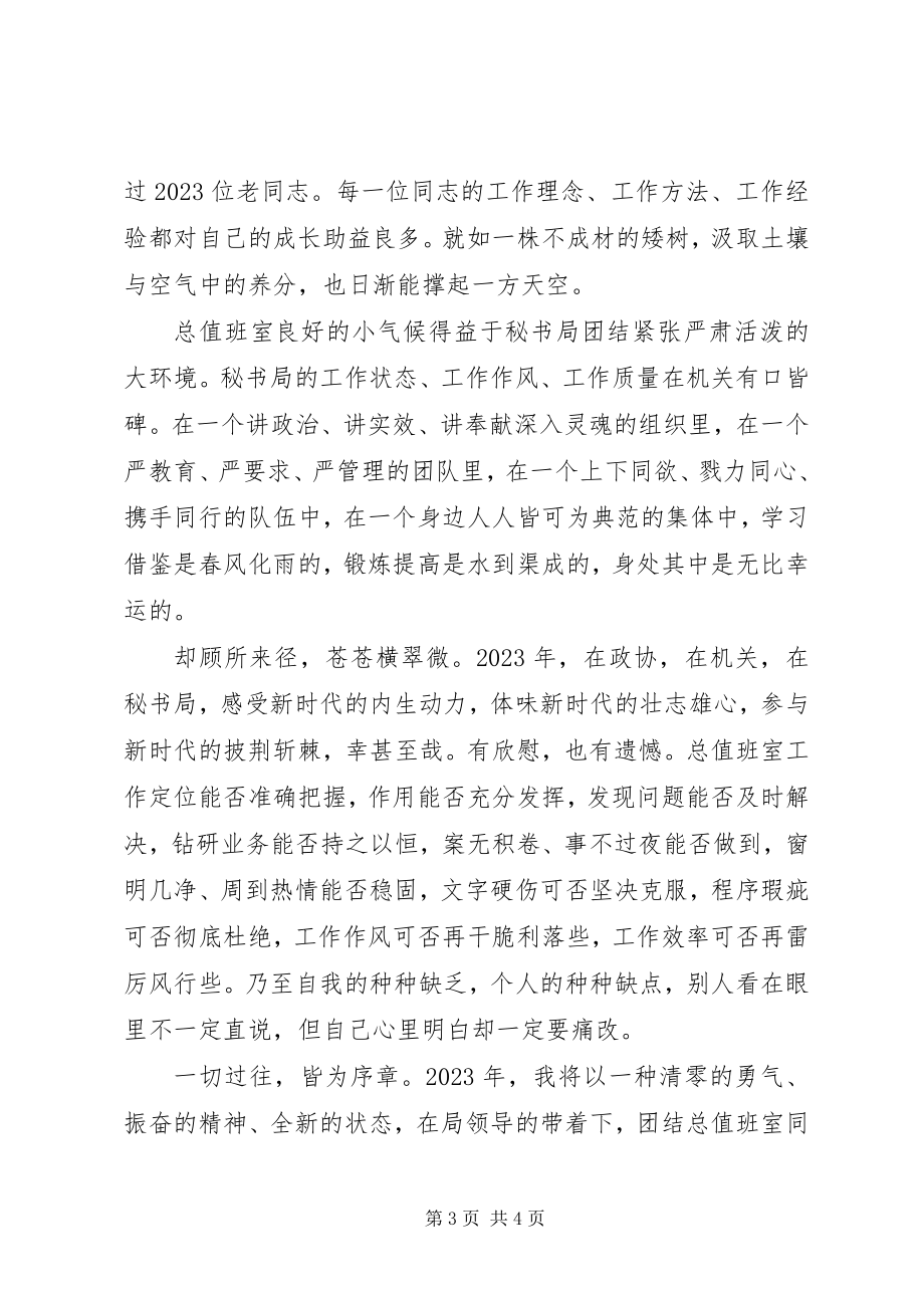 2023年很有思想的一篇个人工作总结.docx_第3页