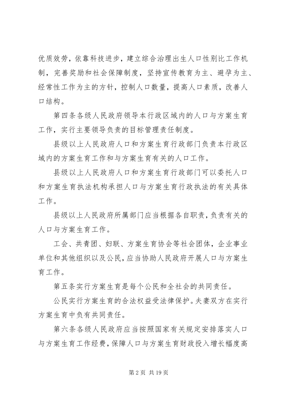 2023年XX省人口与计划生育条例全文5篇.docx_第2页