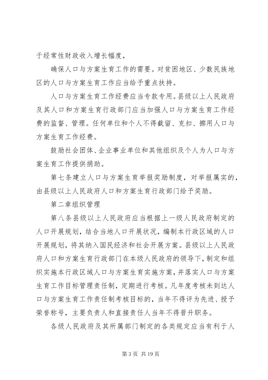 2023年XX省人口与计划生育条例全文5篇.docx_第3页