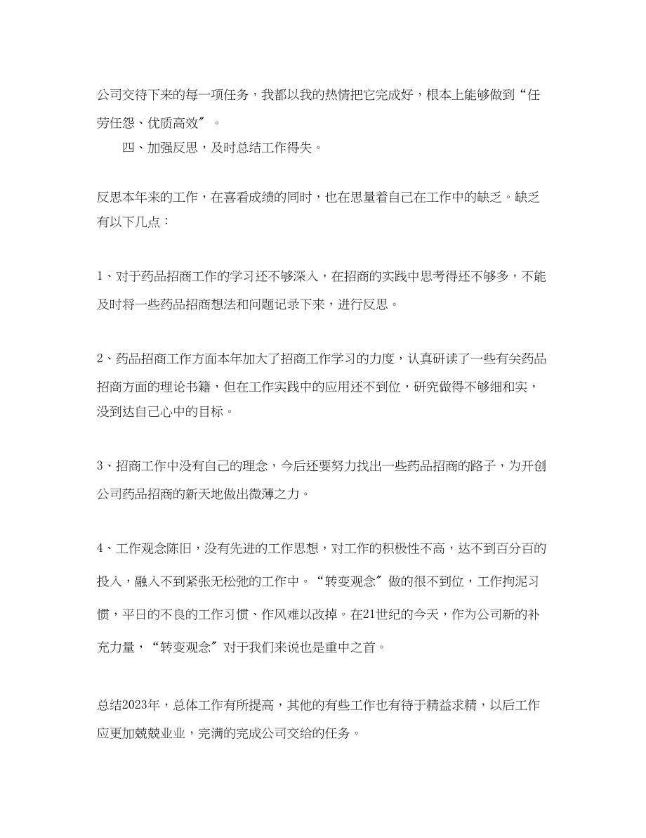 2023年药品销售经理个人计划.docx_第2页