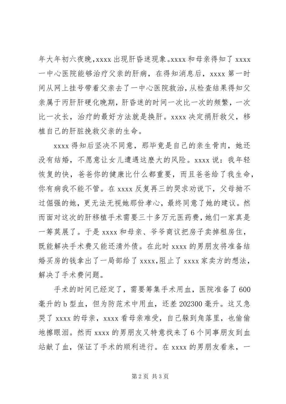 2023年向上向善好青年候选人事迹材料.docx_第2页