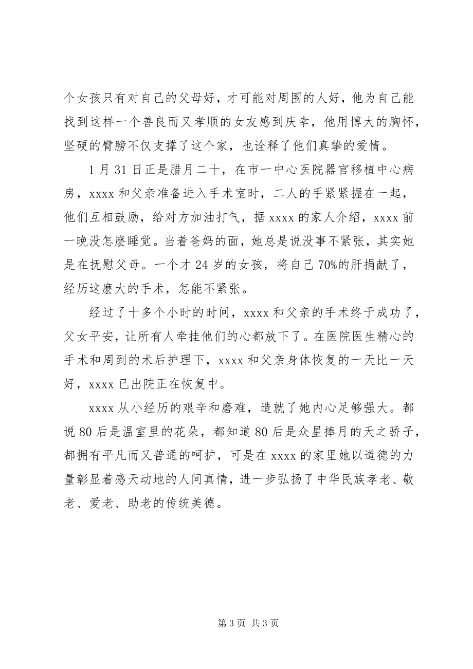 2023年向上向善好青年候选人事迹材料.docx_第3页