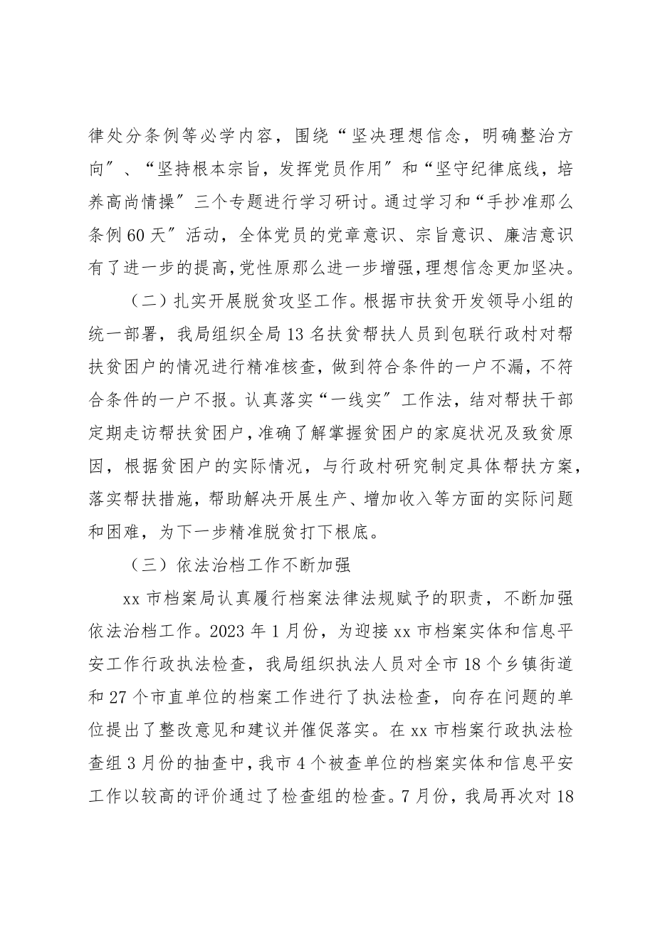 2023年档案局某年工作总结2新编.docx_第2页