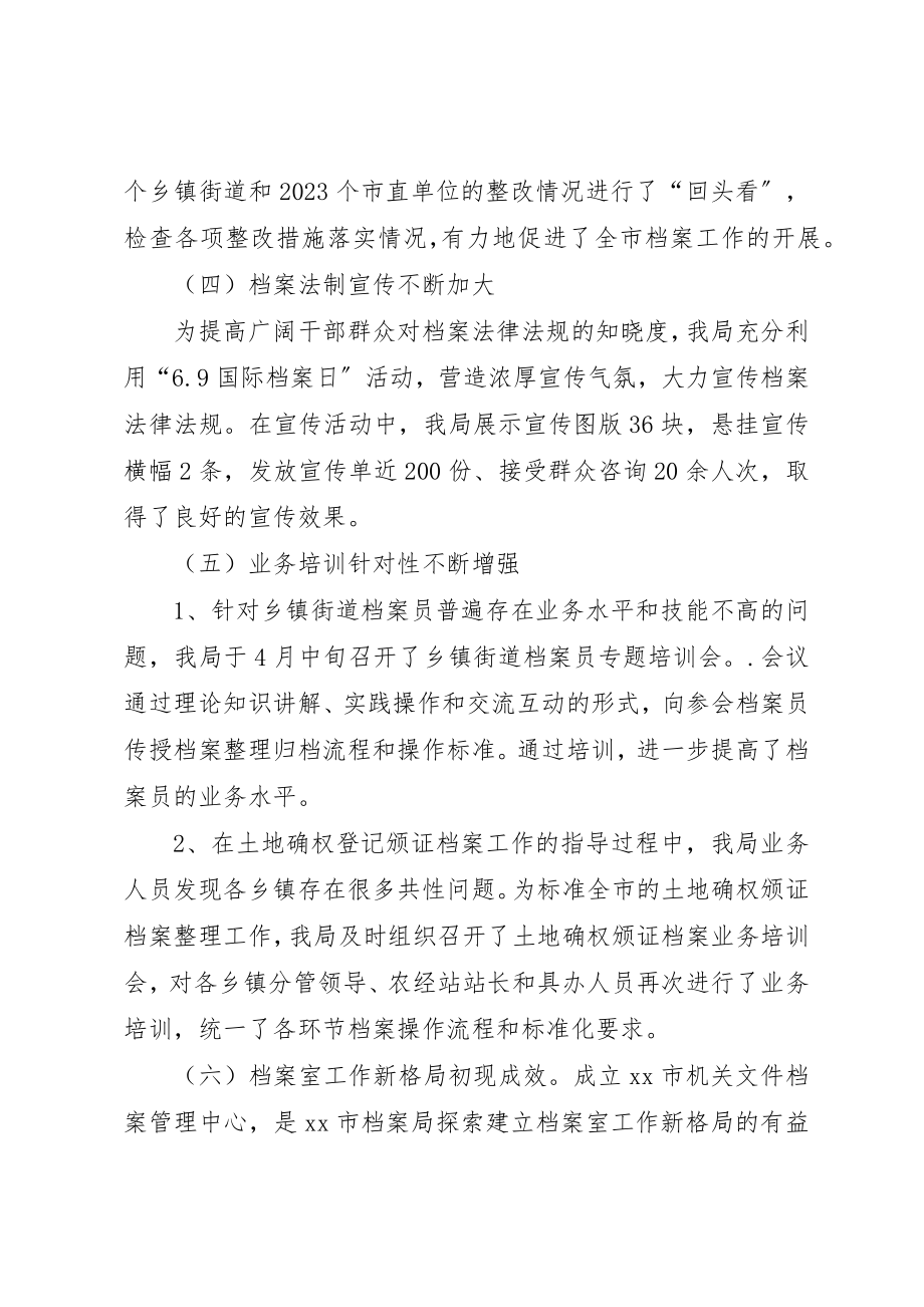 2023年档案局某年工作总结2新编.docx_第3页