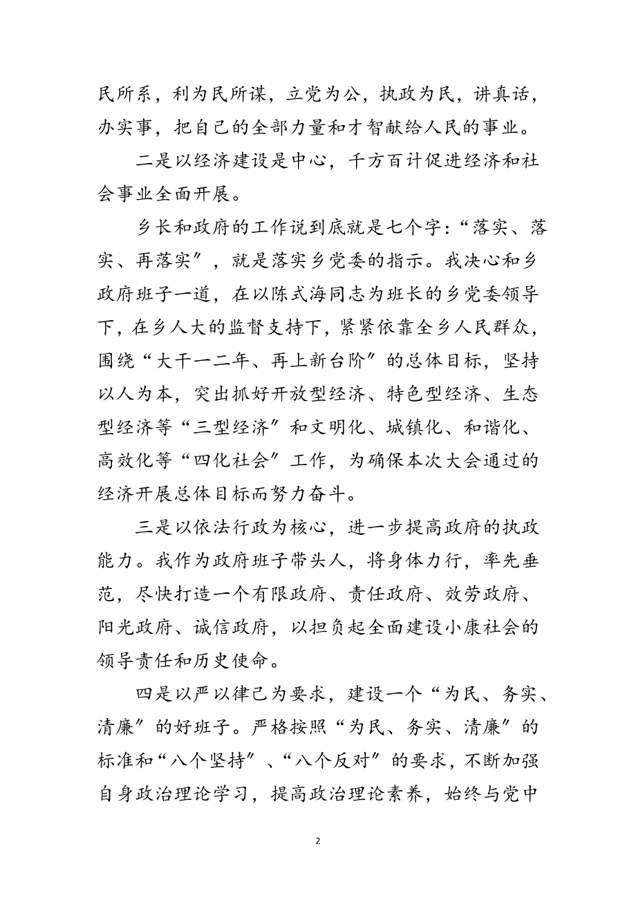 2023年乡长任职演讲材料范文.doc_第2页