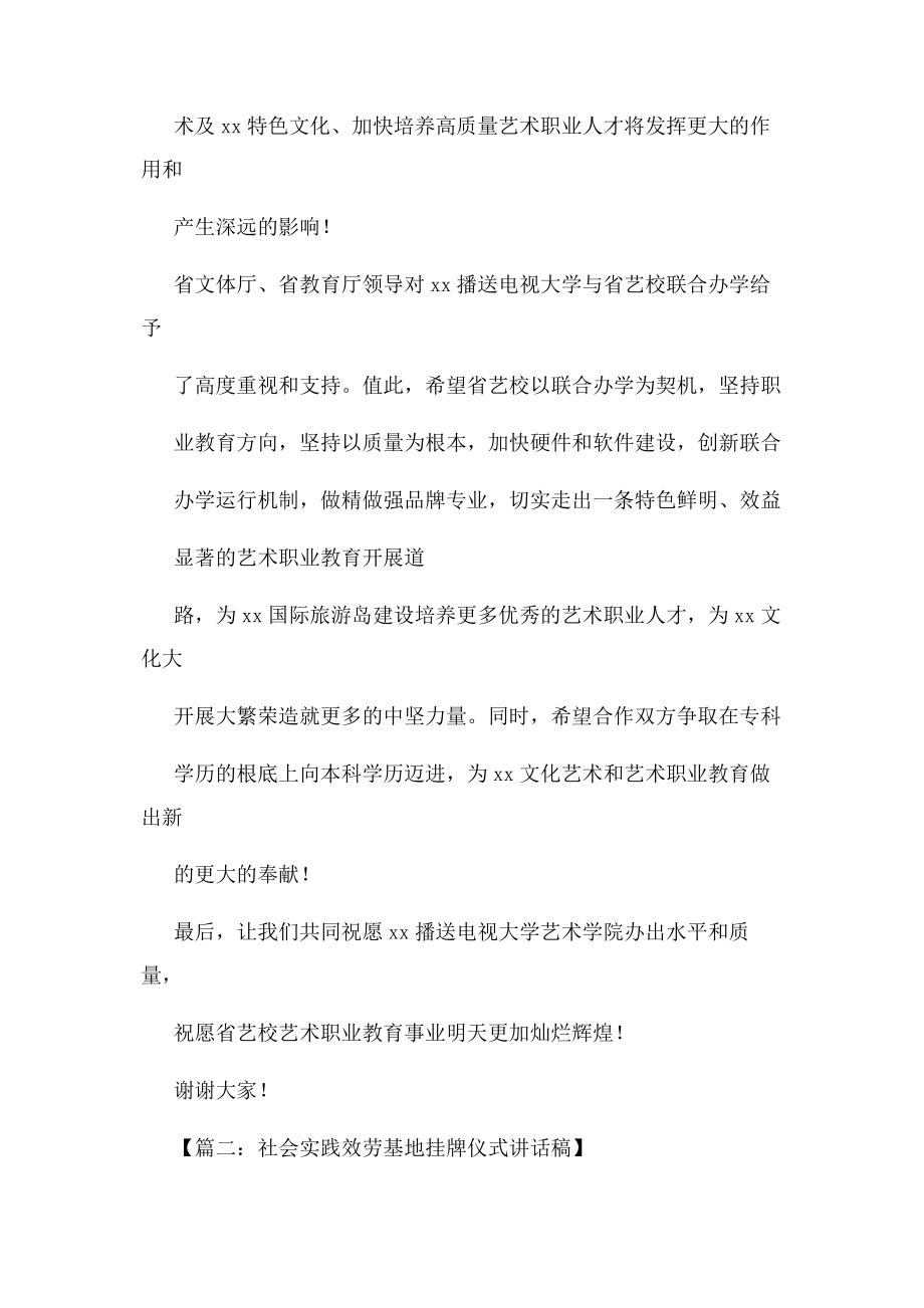 2023年领导讲话稿之实习基地挂牌讲话稿.docx_第2页