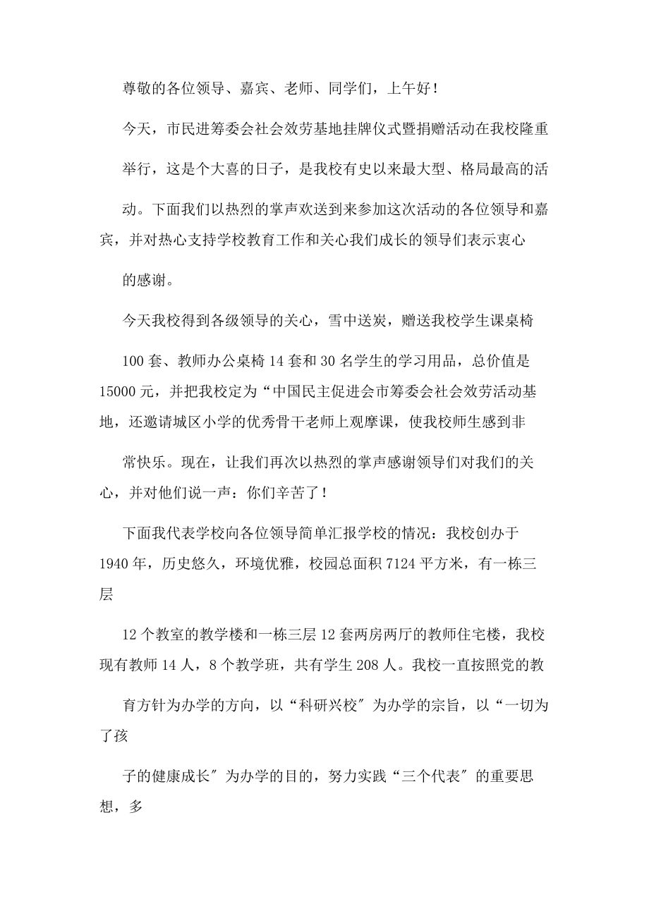 2023年领导讲话稿之实习基地挂牌讲话稿.docx_第3页