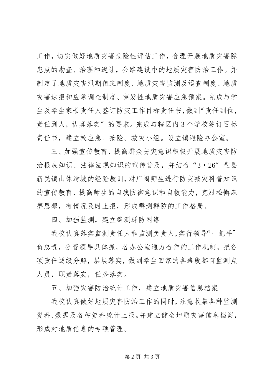 2023年进结镇汛期地质灾害防治工作汇报5则.docx_第2页