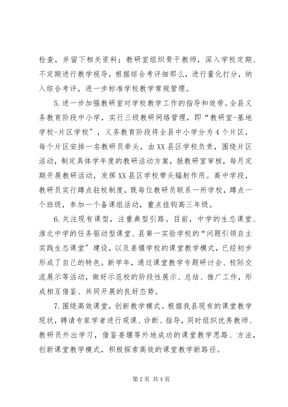 2023年教育局研训处工作计划.docx_第2页