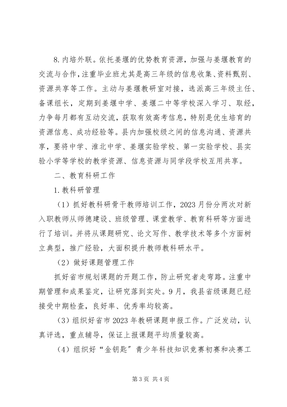 2023年教育局研训处工作计划.docx_第3页