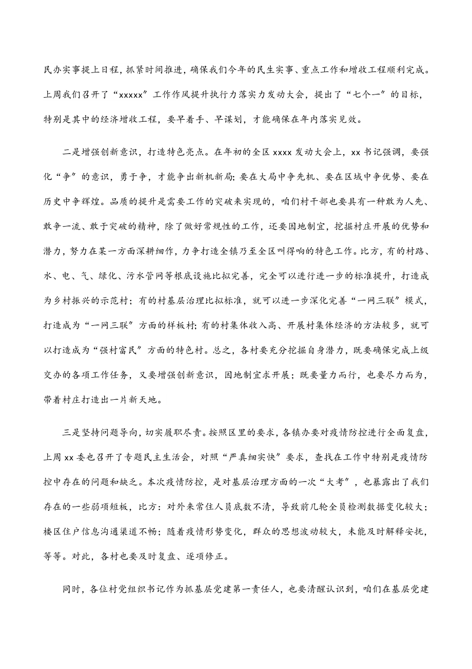 在全镇一季度基层党组织书记述职评议擂台赛上的讲话.docx_第2页