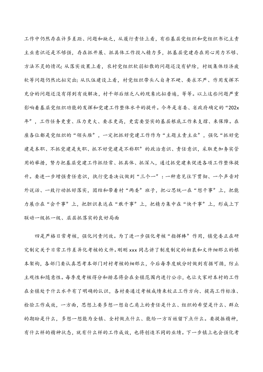 在全镇一季度基层党组织书记述职评议擂台赛上的讲话.docx_第3页