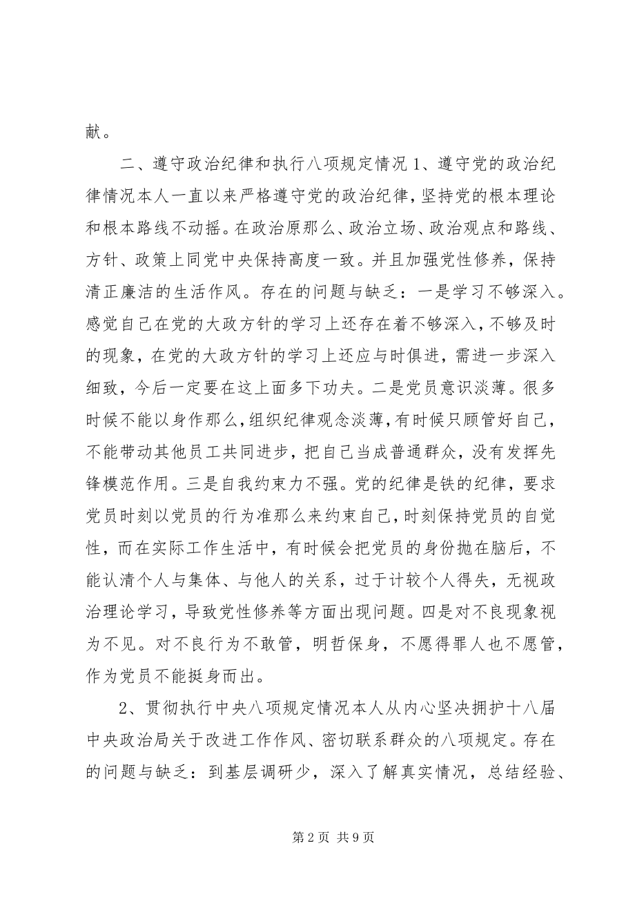 2023年共青团委对照检查材料.docx_第2页