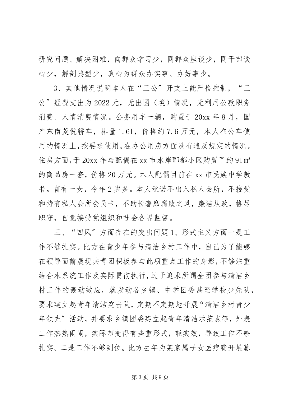 2023年共青团委对照检查材料.docx_第3页