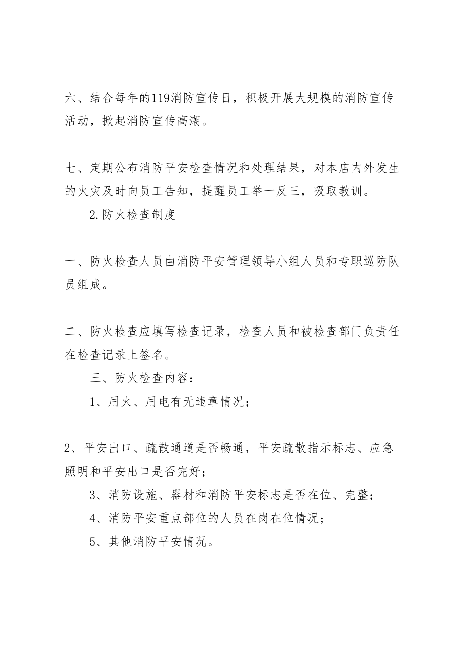 2023年十九项消防安全管理制度新编.doc_第2页