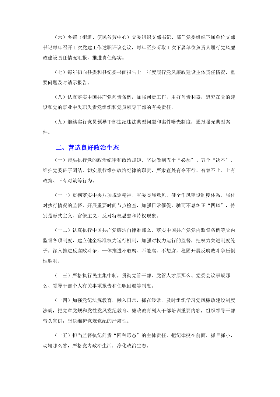 2023年党风廉政建设主体责任清单最全.docx_第2页