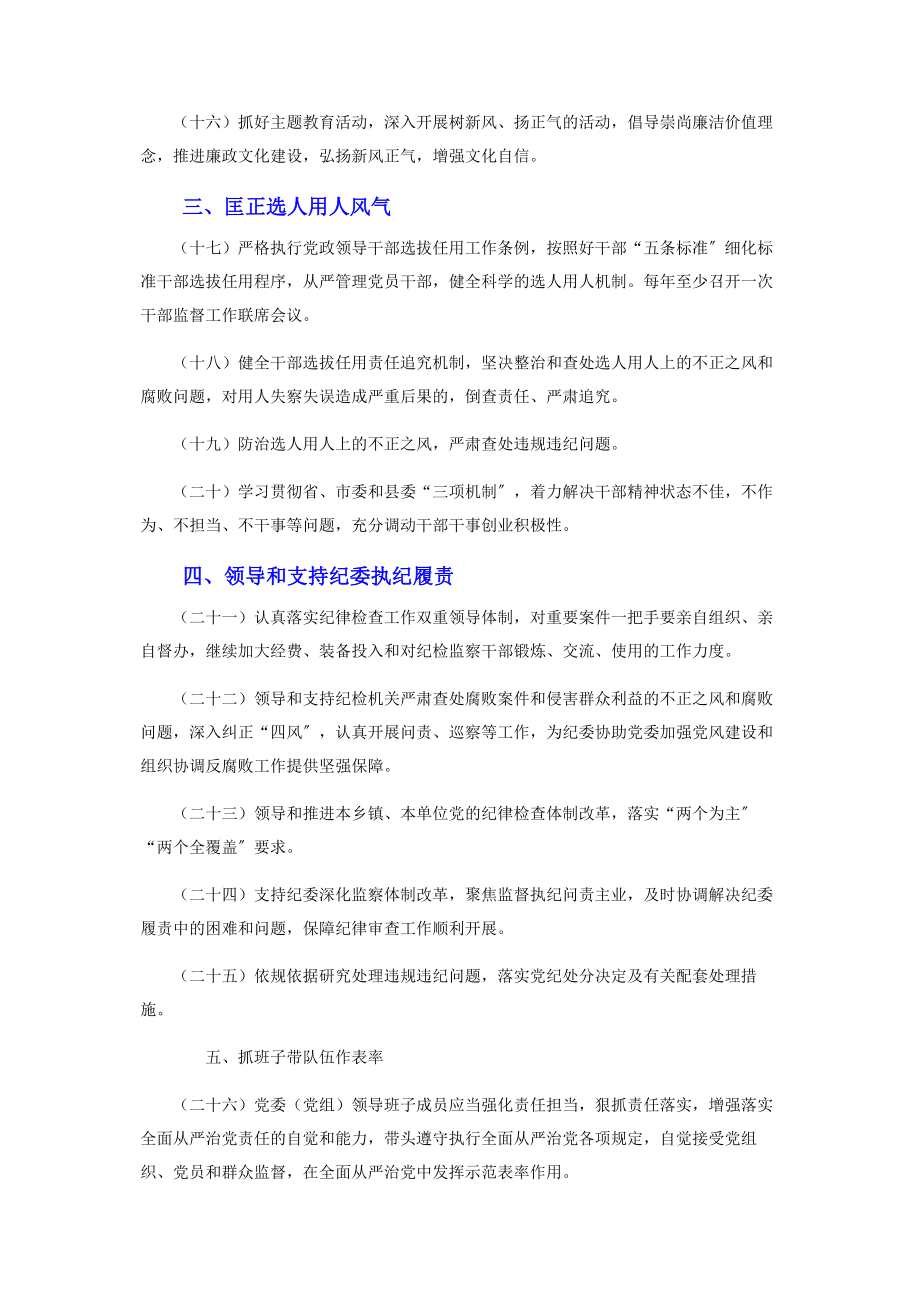 2023年党风廉政建设主体责任清单最全.docx_第3页