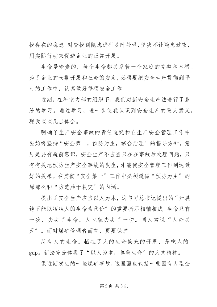 2023年《安全生产法》学习心得体会.docx_第2页