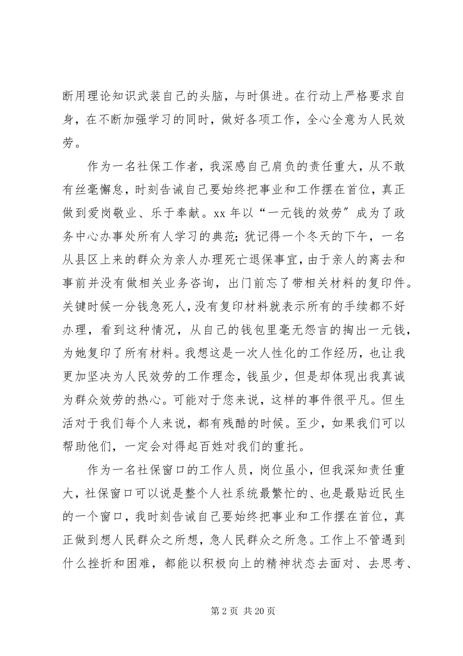 2023年《为人民服务》学习心得五篇.docx_第2页