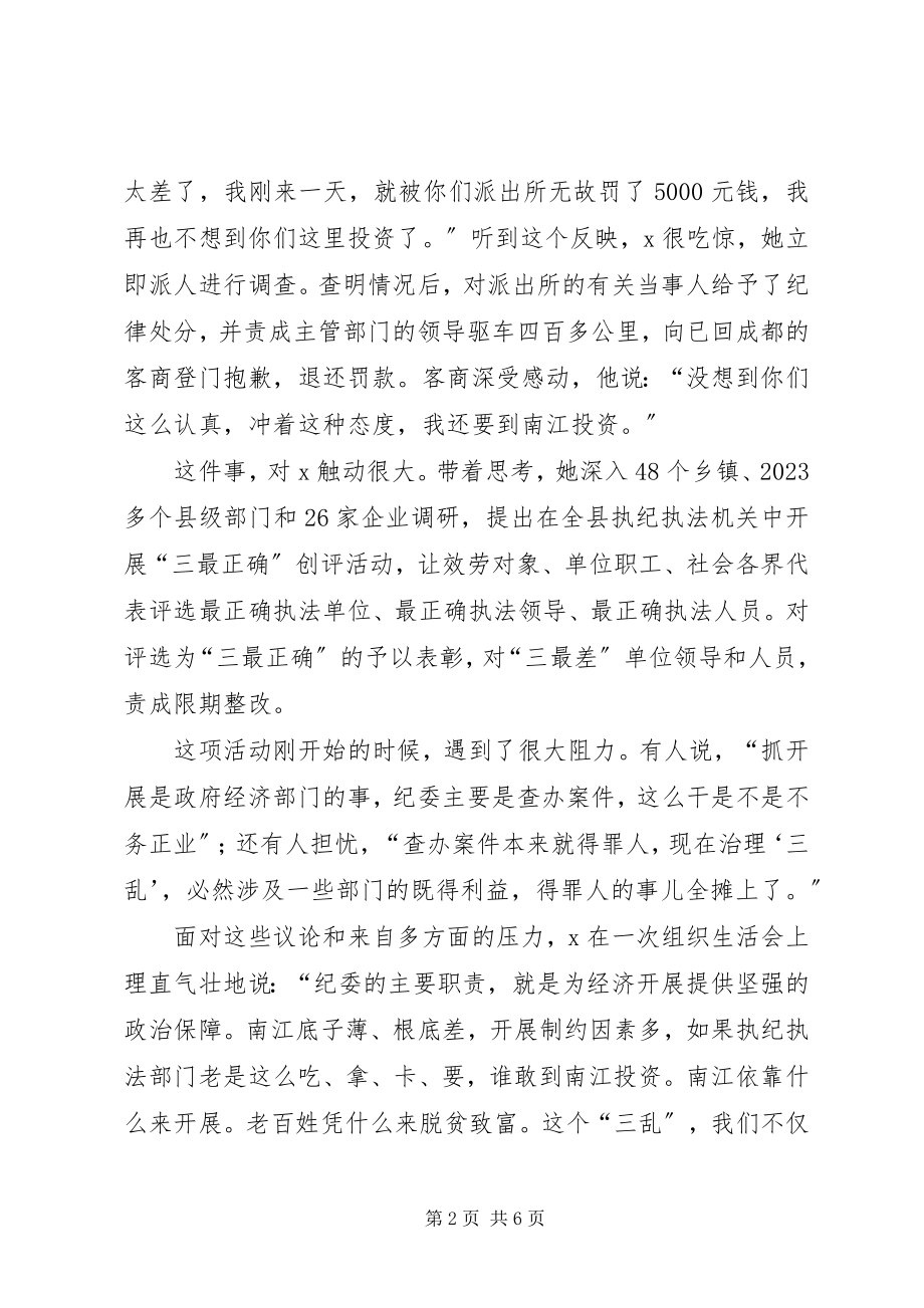 2023年纪委书记先进事迹材料.docx_第2页