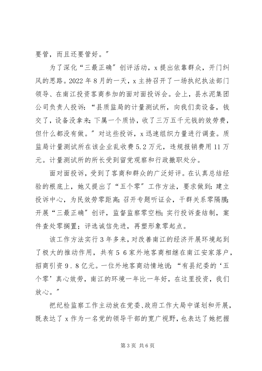 2023年纪委书记先进事迹材料.docx_第3页