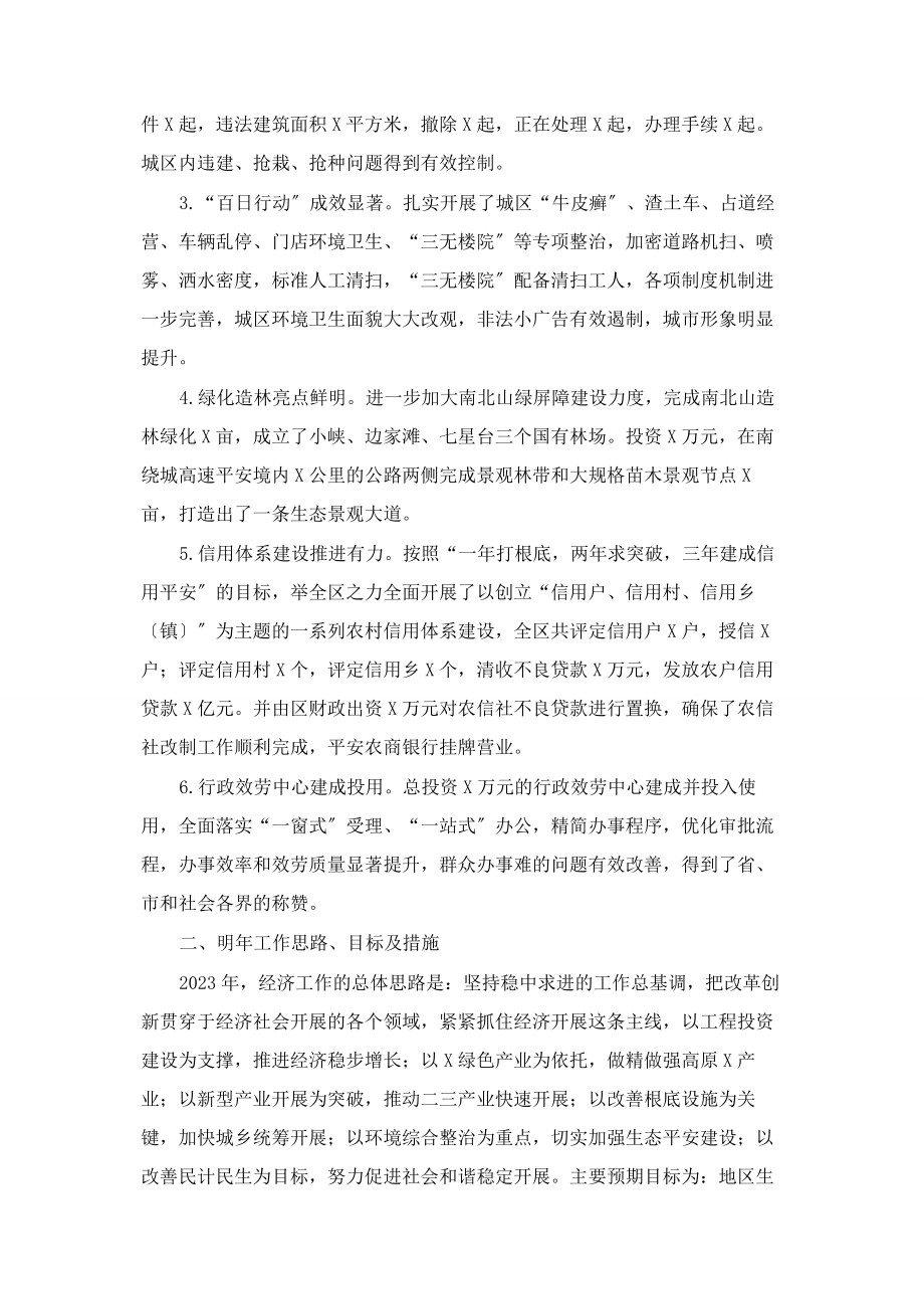 2023年在x区工作务虚会上的讲话.docx_第2页