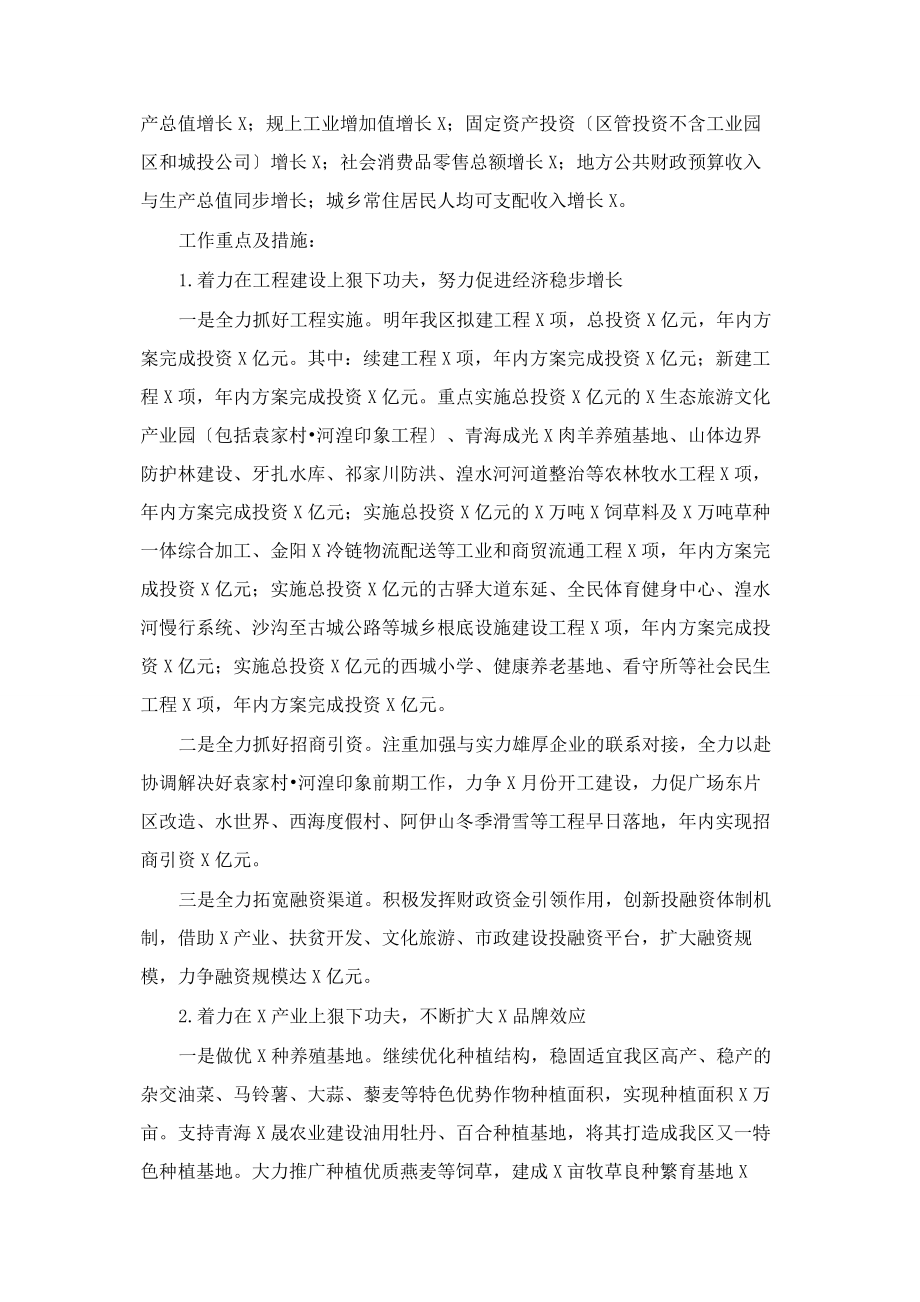 2023年在x区工作务虚会上的讲话.docx_第3页