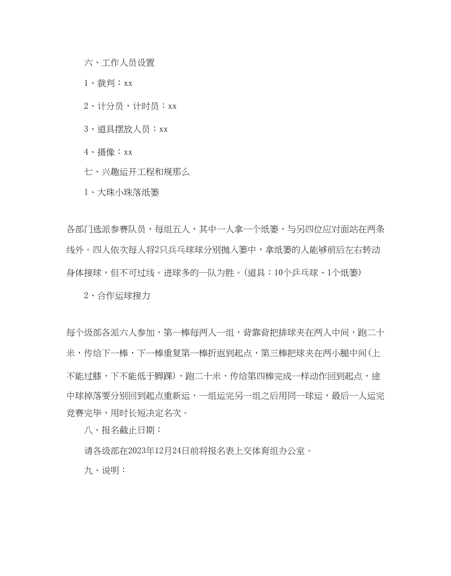 2023年庆元旦迎新教职工活动方案.docx_第2页