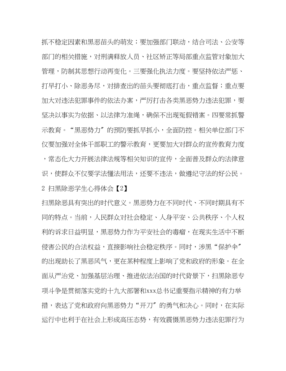 2023年扫黑除恶心得体会扫黑除恶学生心得体会.docx_第2页