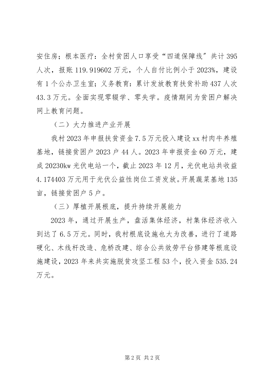 2023年脱贫攻坚工作先进村集体推荐审批表.docx_第2页