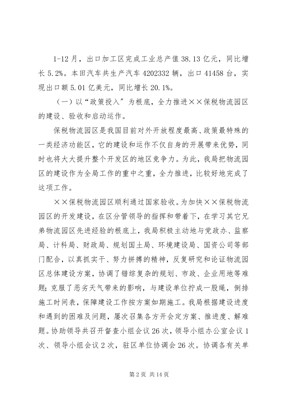 2023年保税局年终工作总结新编.docx_第2页