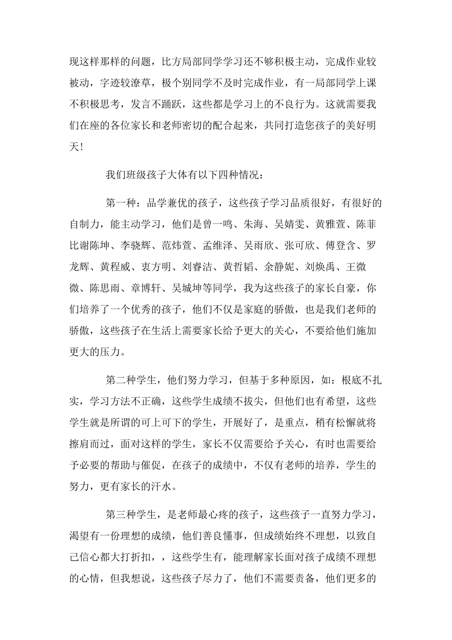 2023年家长会教师发言稿六年级教师发言稿.docx_第2页