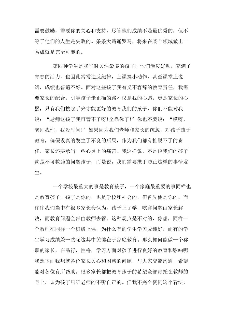 2023年家长会教师发言稿六年级教师发言稿.docx_第3页