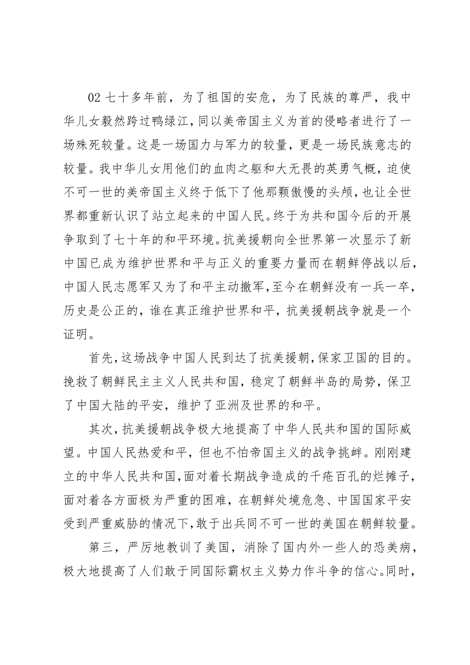 2023年党员学习抗美援朝精神心得体会4篇.docx_第3页