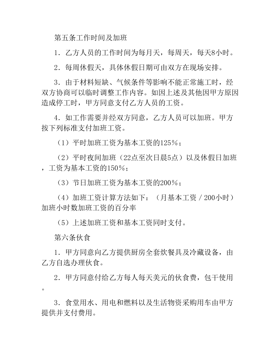 国际劳务协议书（三）.docx_第3页