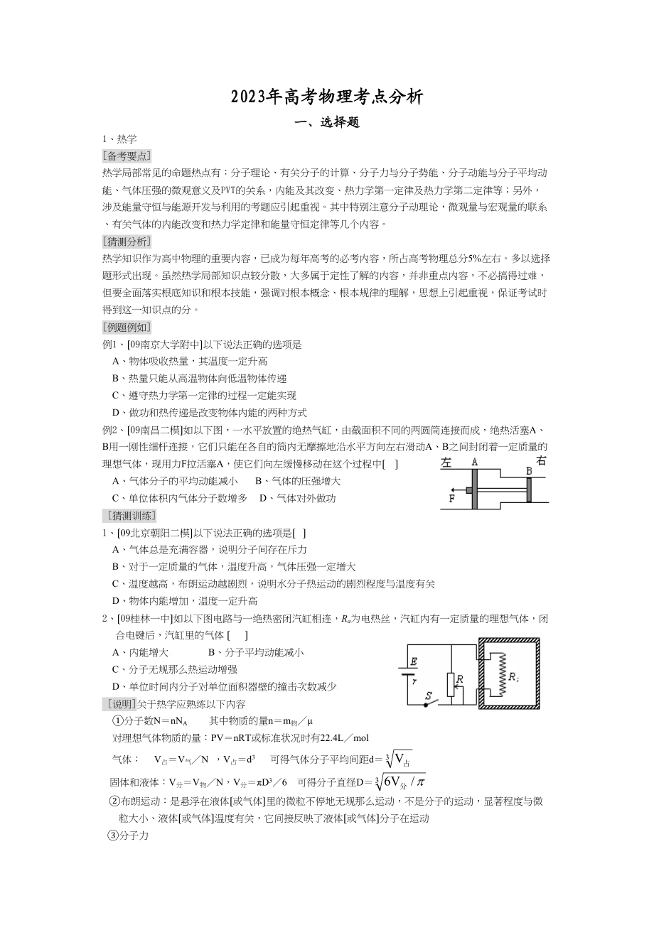 2023年高考物理高频考点题型总结1高中物理.docx_第1页