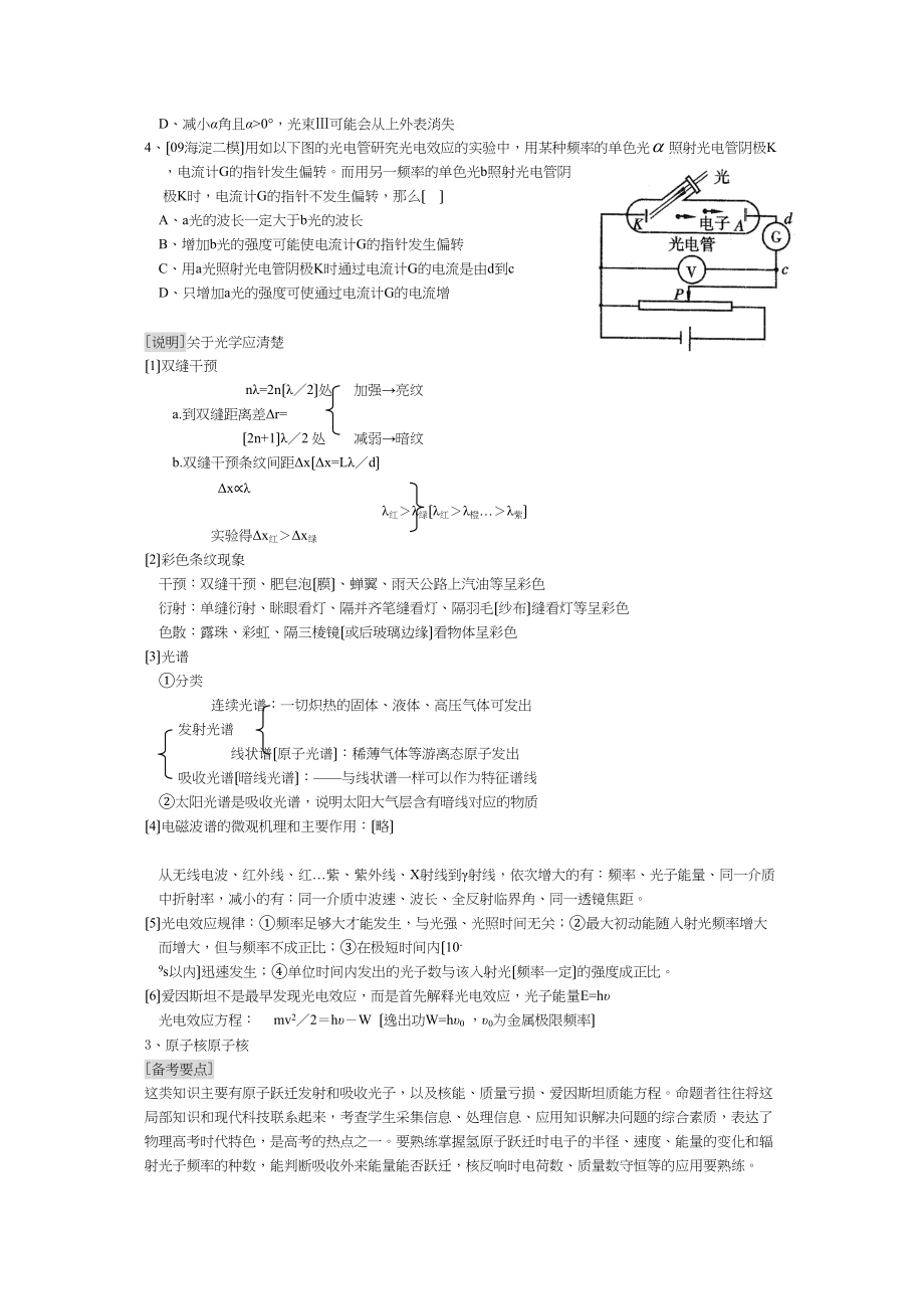 2023年高考物理高频考点题型总结1高中物理.docx_第3页