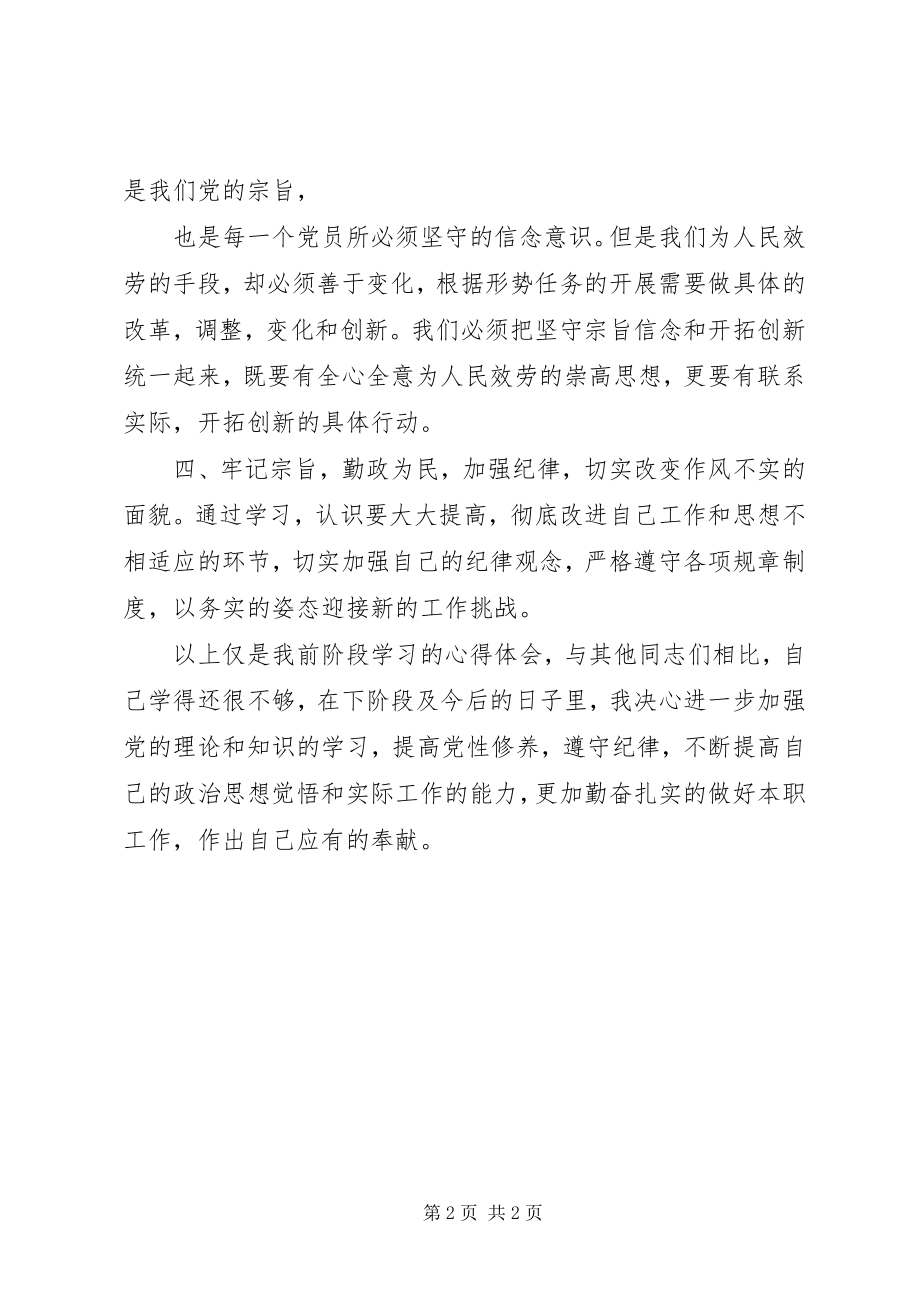 2023年学党章守纪律转作风教育月学习体会2.docx_第2页