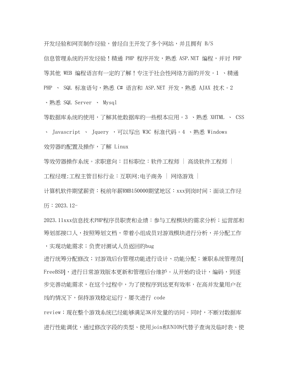 2023年高级软件工程师个人简历表格.docx_第2页