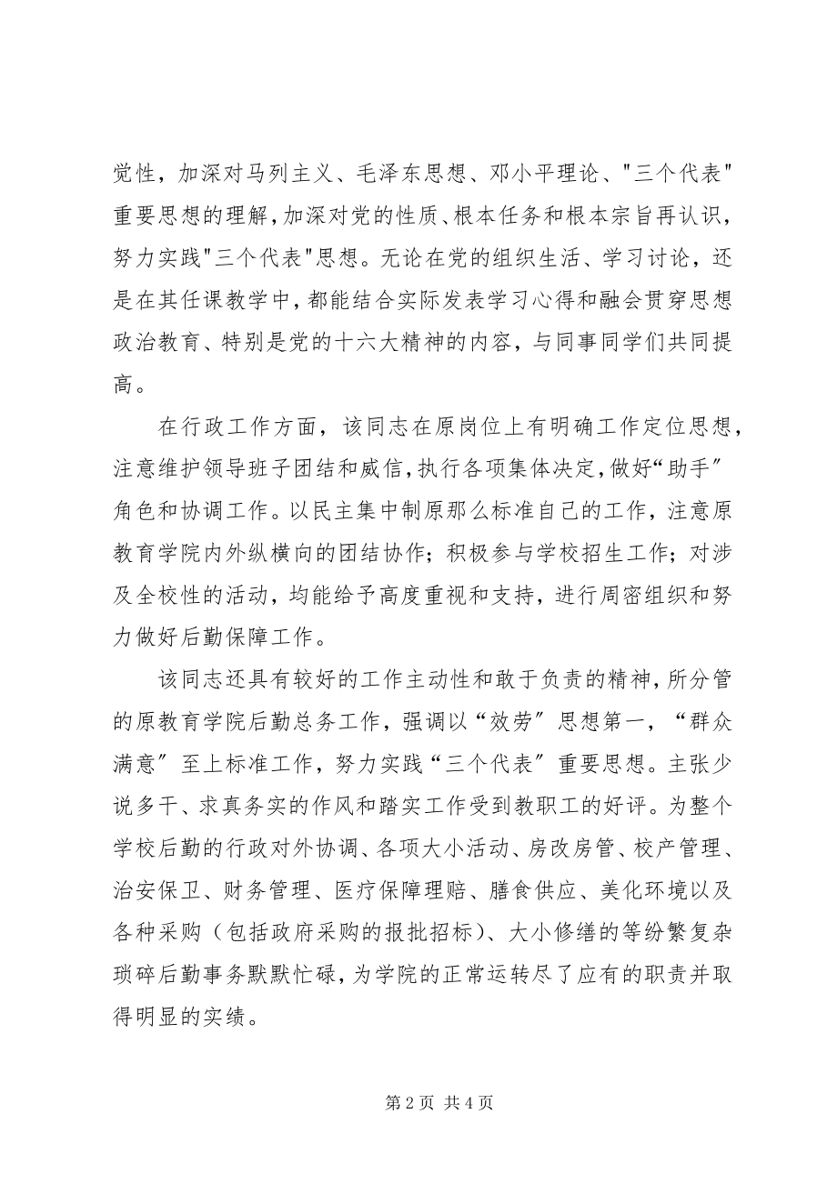 2023年同志年度的先进事迹.docx_第2页