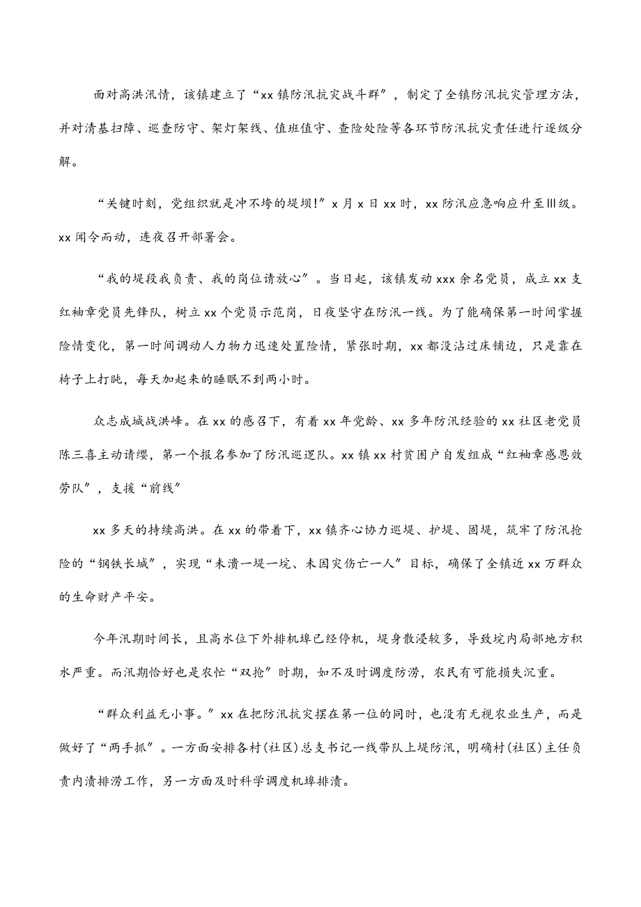 2023年最美公务员先进事迹材料汇编4篇.docx_第2页