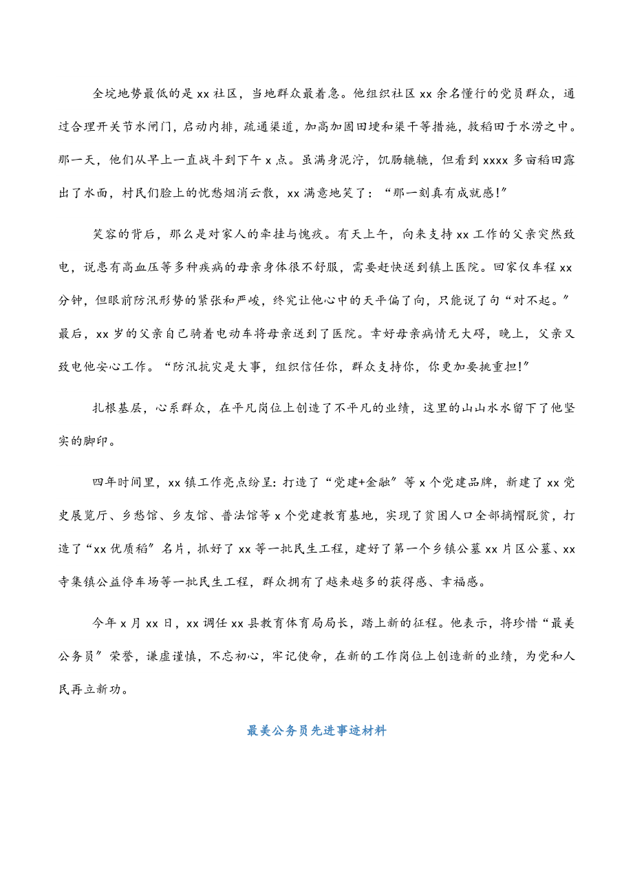 2023年最美公务员先进事迹材料汇编4篇.docx_第3页