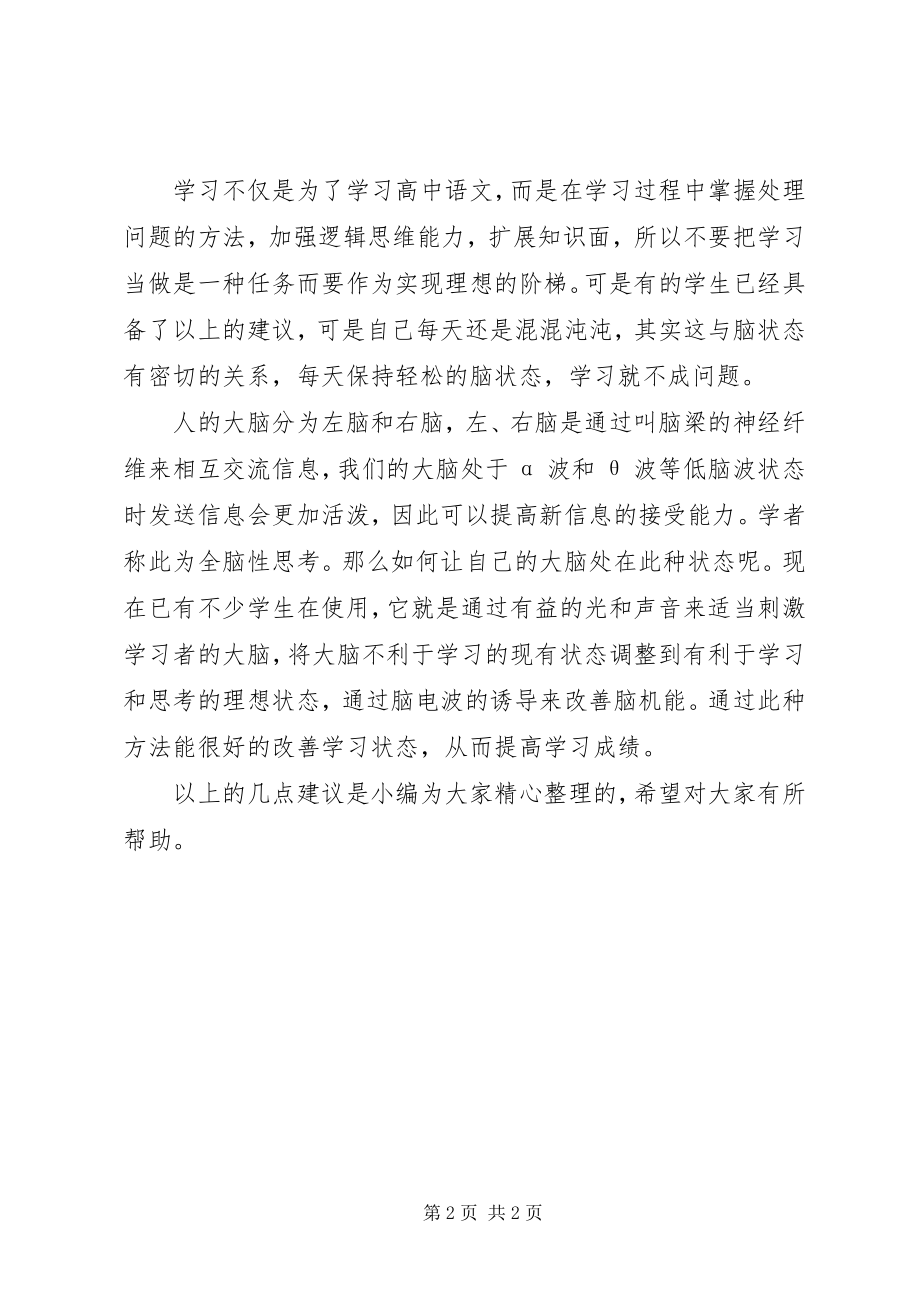 2023年怎样保持良好的学习状态.docx_第2页