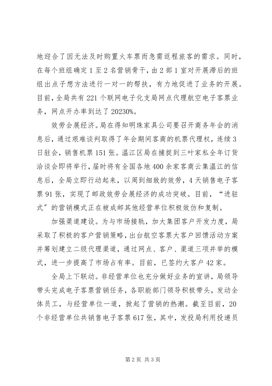 2023年邮政电子客票的汇报材料.docx_第2页