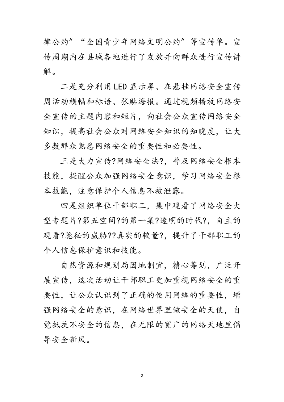 2023年国家网络安全宣传周工作总结范文.doc_第2页