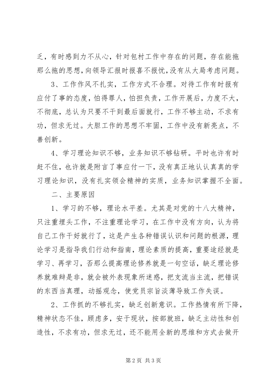 2023年开发区副主任民主生活剖析材料.docx_第2页