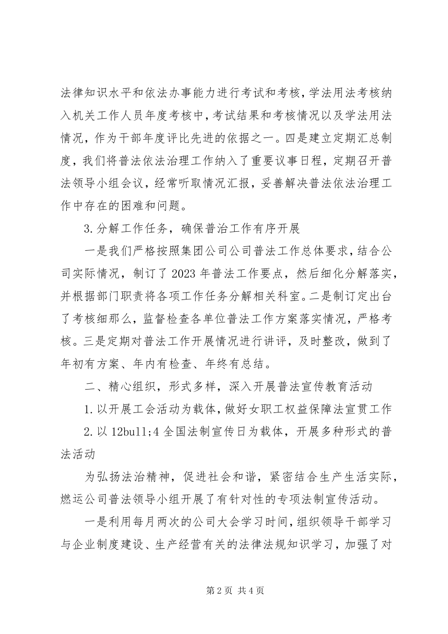 2023年企业单位六五普法工作总结2.docx_第2页