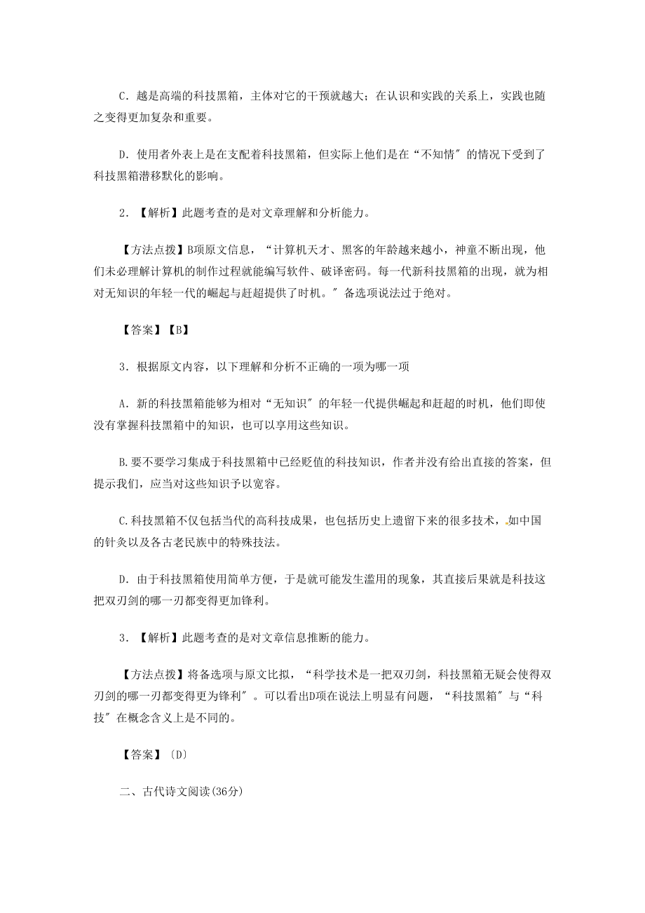 2023年高考语文试题解析（全国19份）11.docx_第3页