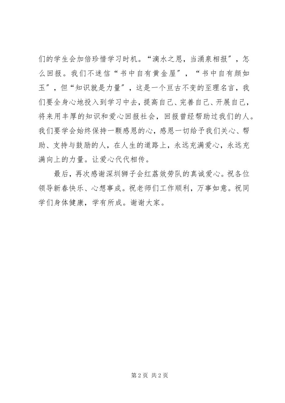 2023年捐赠仪式乡长致辞.docx_第2页