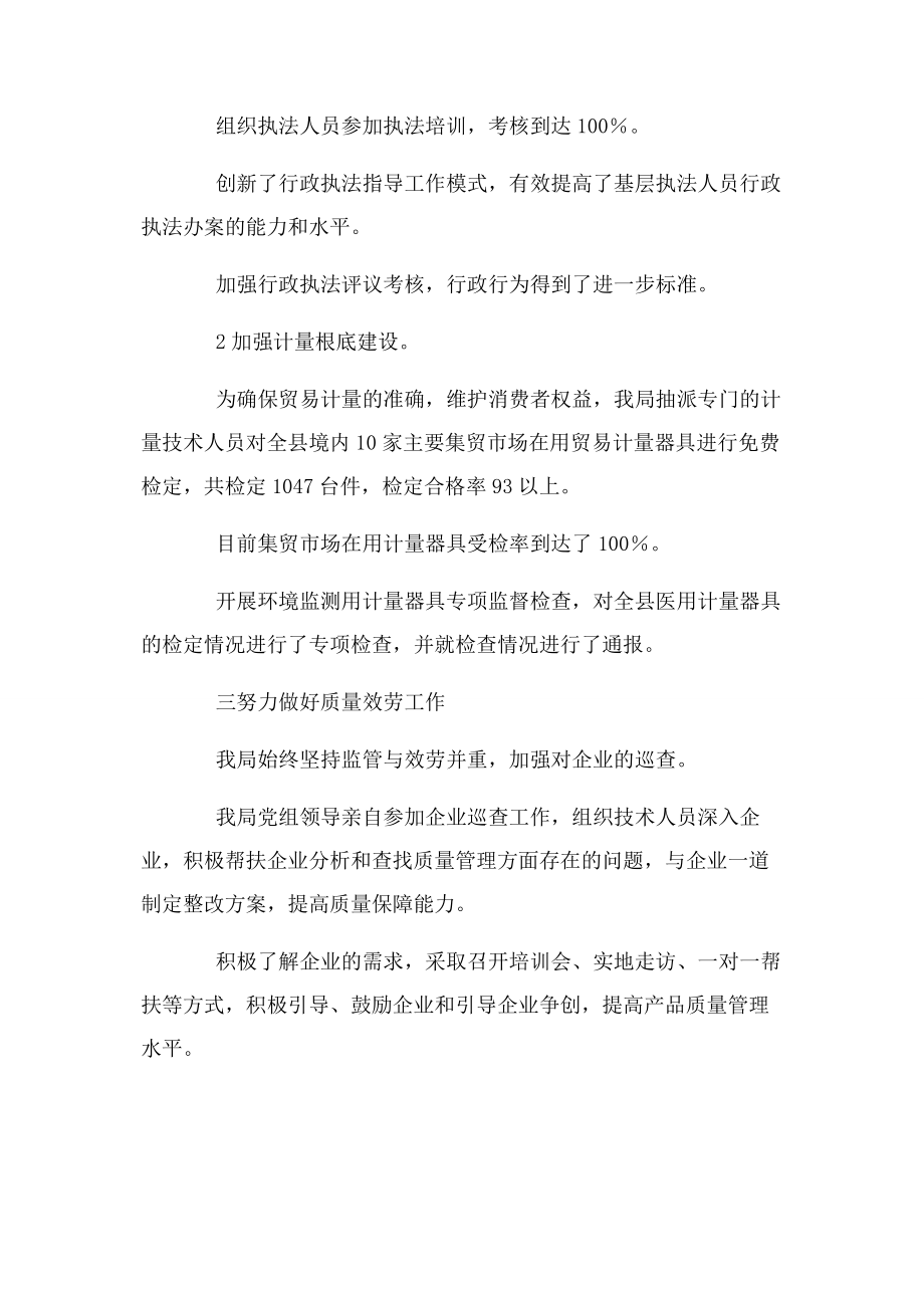 2023年质监局半年工作总结.docx_第2页